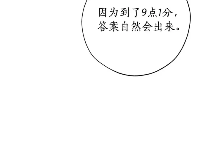 漫画《成为伯爵家的废物》第二季·启·喝一杯吧第213张图