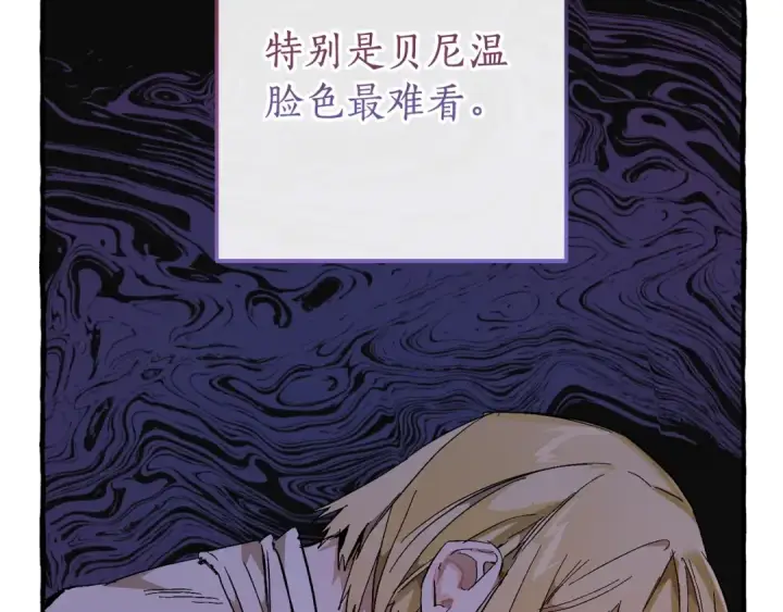 漫画《成为伯爵家的废物》第二季·启·喝一杯吧第22张图