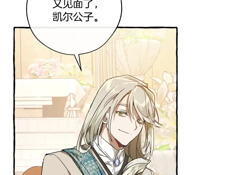漫画《成为伯爵家的废物》第二季·启·喝一杯吧第220张图