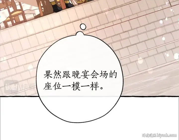 漫画《成为伯爵家的废物》第二季·启·喝一杯吧第224张图