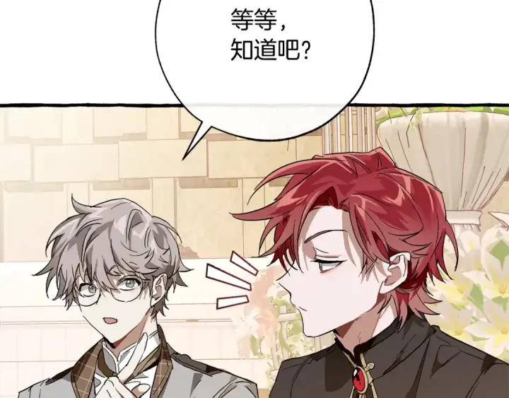 漫画《成为伯爵家的废物》第二季·启·喝一杯吧第227张图
