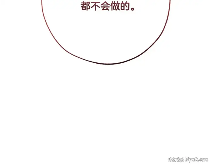 漫画《成为伯爵家的废物》第二季·启·喝一杯吧第240张图