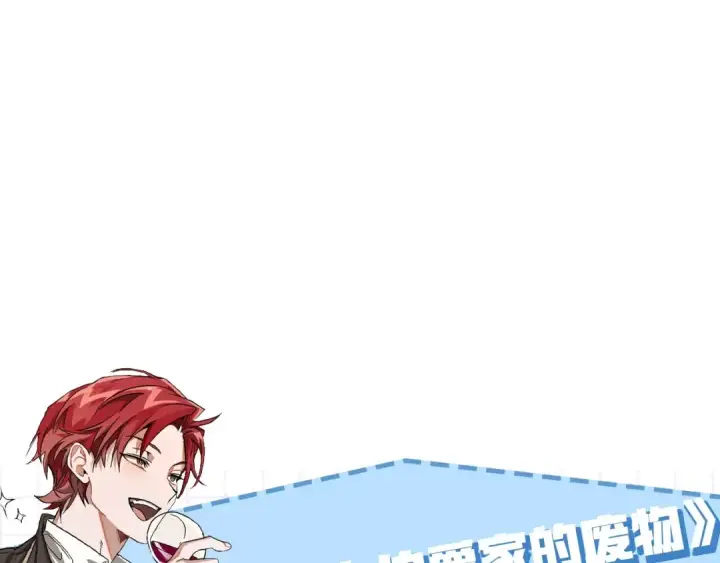 漫画《成为伯爵家的废物》第二季·启·喝一杯吧第243张图