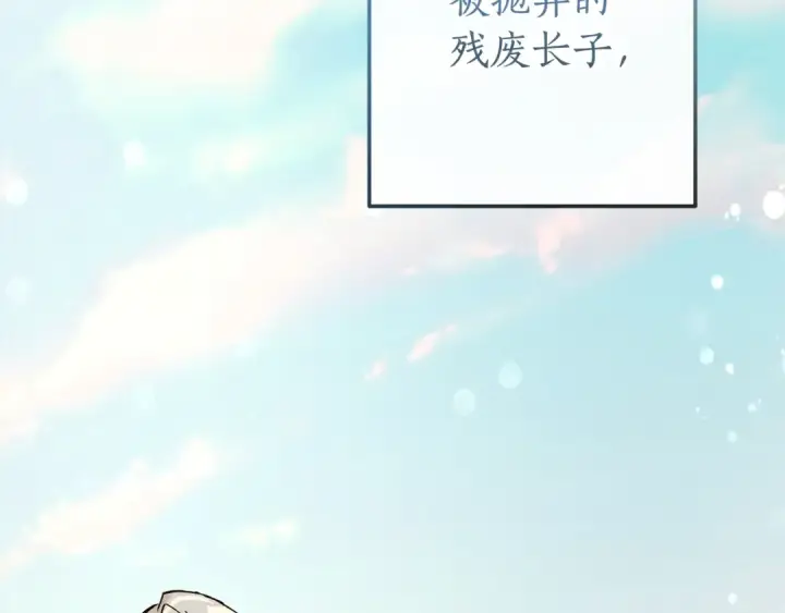 漫画《成为伯爵家的废物》第二季·启·喝一杯吧第28张图
