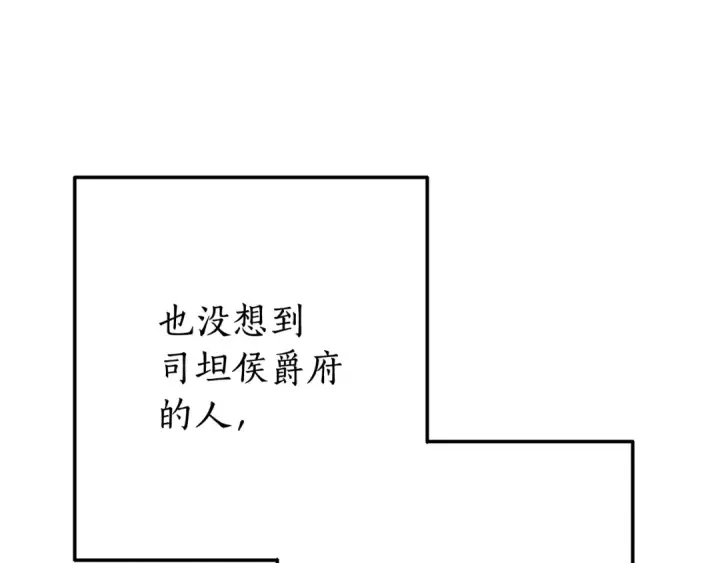 漫画《成为伯爵家的废物》第二季·启·喝一杯吧第33张图