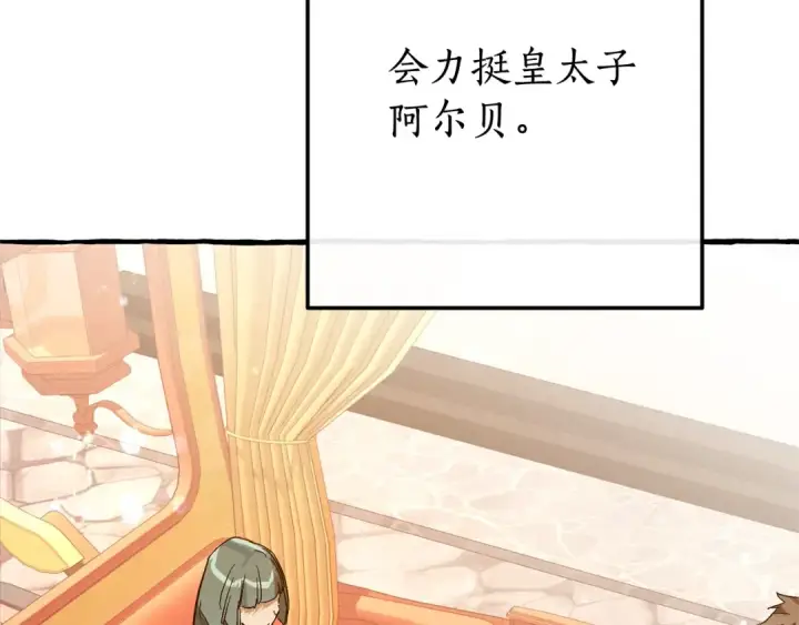 漫画《成为伯爵家的废物》第二季·启·喝一杯吧第34张图