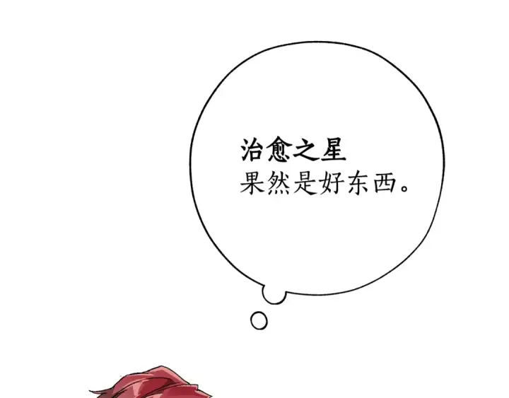 漫画《成为伯爵家的废物》第二季·启·喝一杯吧第39张图