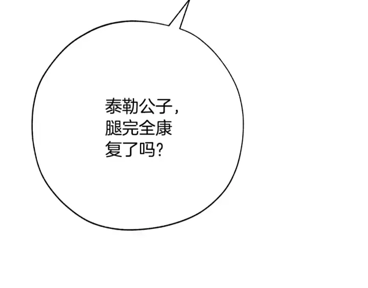漫画《成为伯爵家的废物》第二季·启·喝一杯吧第41张图