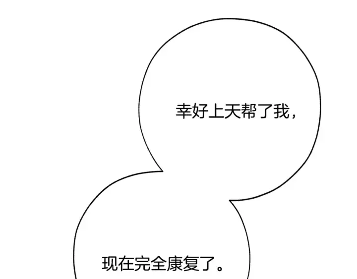 漫画《成为伯爵家的废物》第二季·启·喝一杯吧第42张图