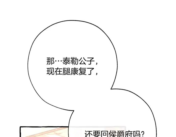 漫画《成为伯爵家的废物》第二季·启·喝一杯吧第54张图