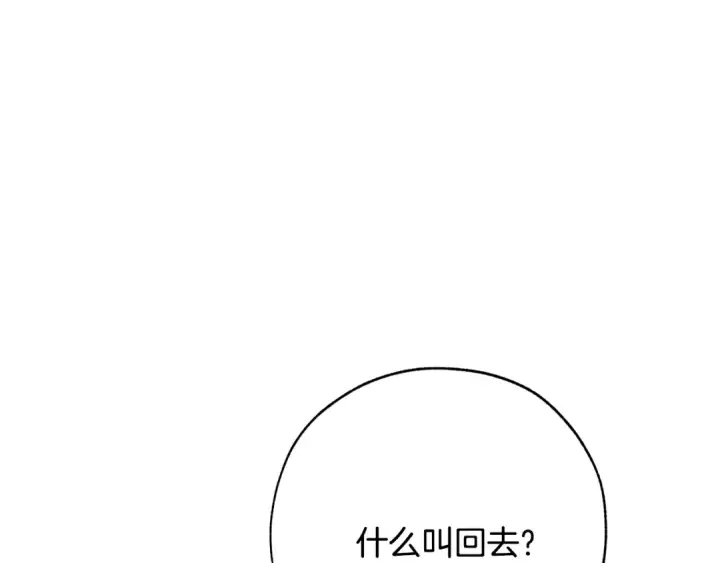 漫画《成为伯爵家的废物》第二季·启·喝一杯吧第57张图