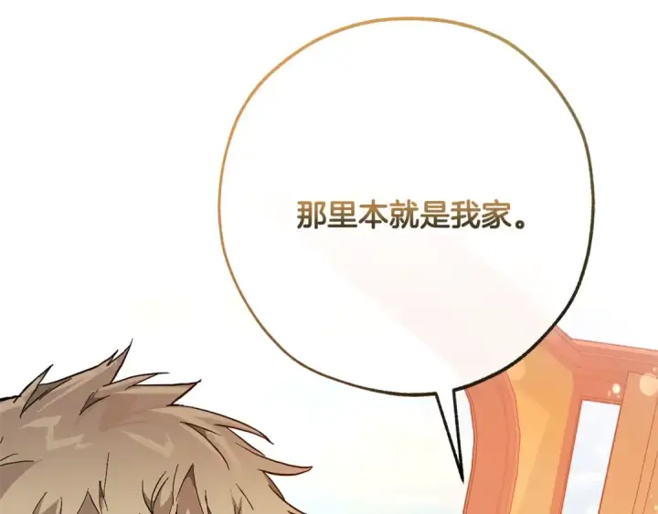 漫画《成为伯爵家的废物》第二季·启·喝一杯吧第60张图