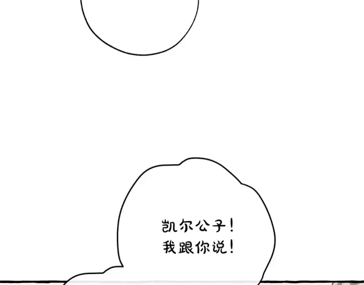 漫画《成为伯爵家的废物》第二季·启·喝一杯吧第70张图