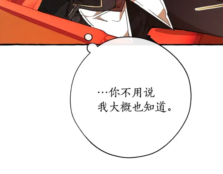 漫画《成为伯爵家的废物》第二季·启·喝一杯吧第73张图