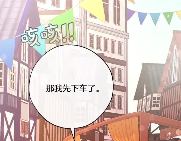 漫画《成为伯爵家的废物》第二季·启·喝一杯吧第77张图