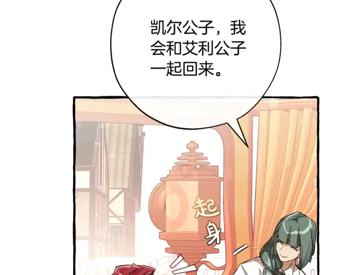 漫画《成为伯爵家的废物》第二季·启·喝一杯吧第81张图