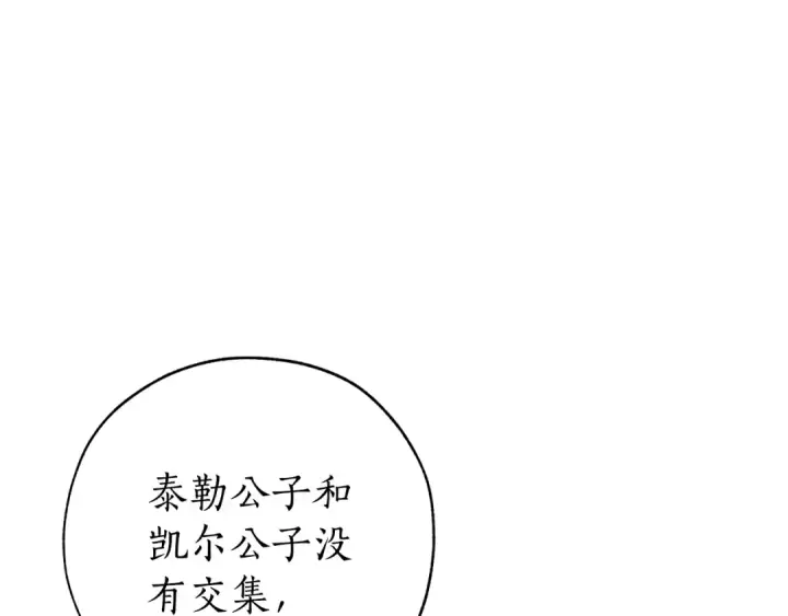 漫画《成为伯爵家的废物》第二季·启·喝一杯吧第83张图