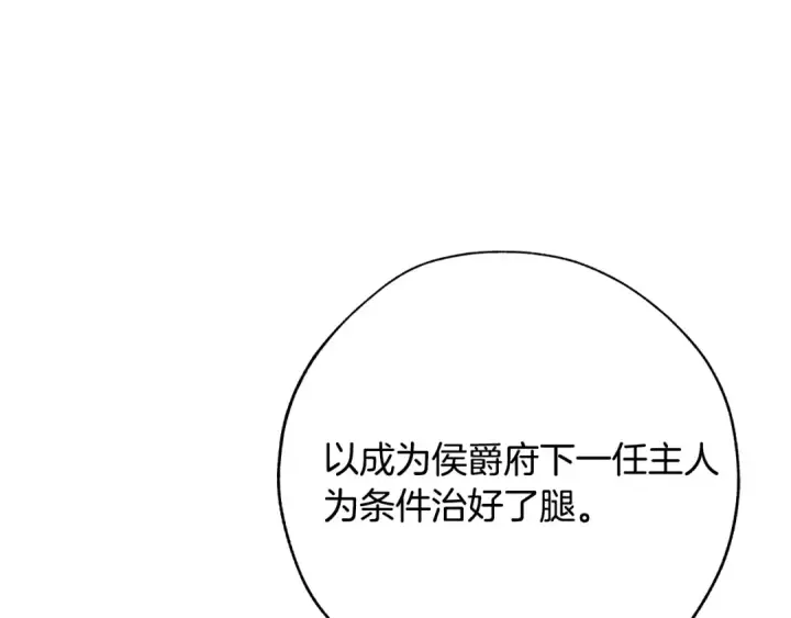 漫画《成为伯爵家的废物》第二季·启·喝一杯吧第92张图
