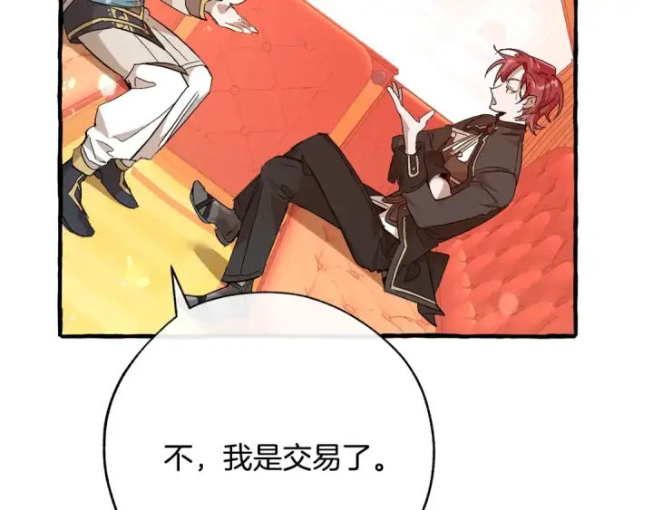 漫画《成为伯爵家的废物》第二季·启·喝一杯吧第97张图