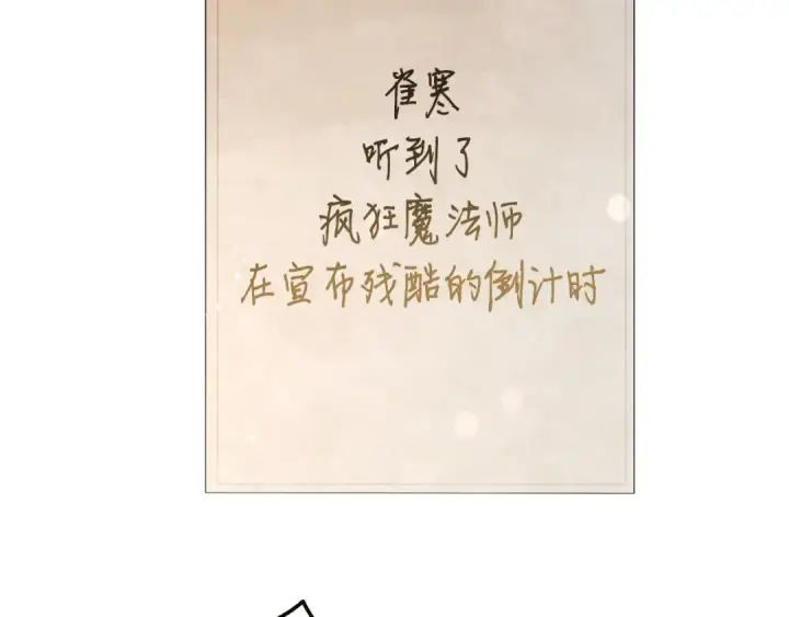 漫画《成为伯爵家的废物》第54话 还有4个第103张图