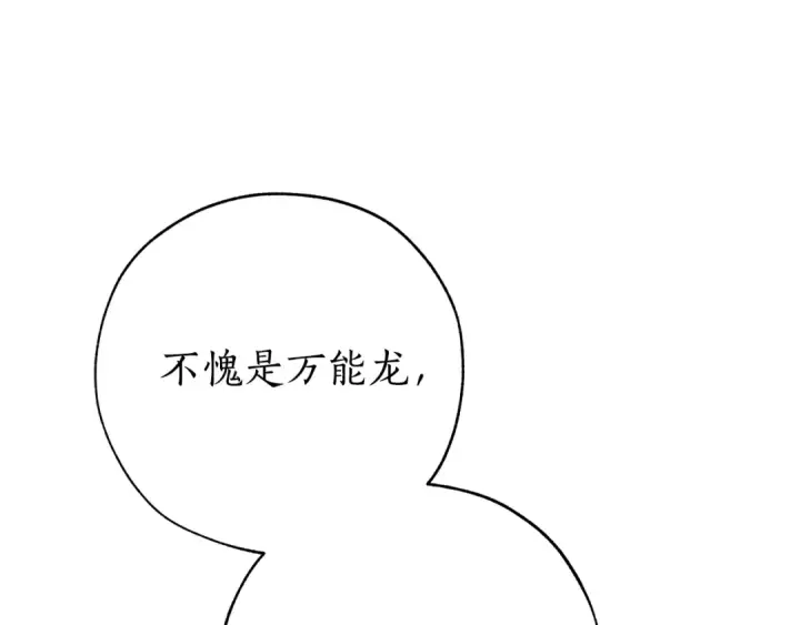 漫画《成为伯爵家的废物》第54话 还有4个第13张图