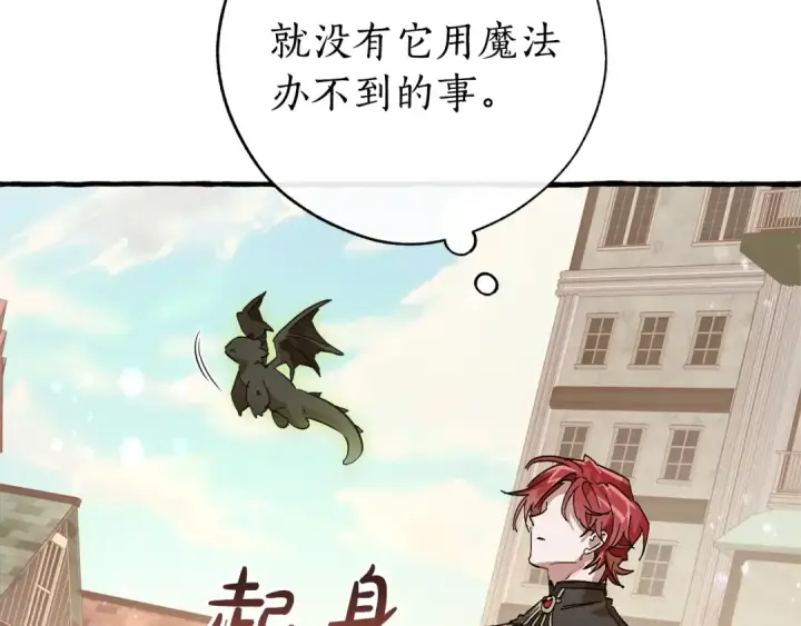 漫画《成为伯爵家的废物》第54话 还有4个第14张图
