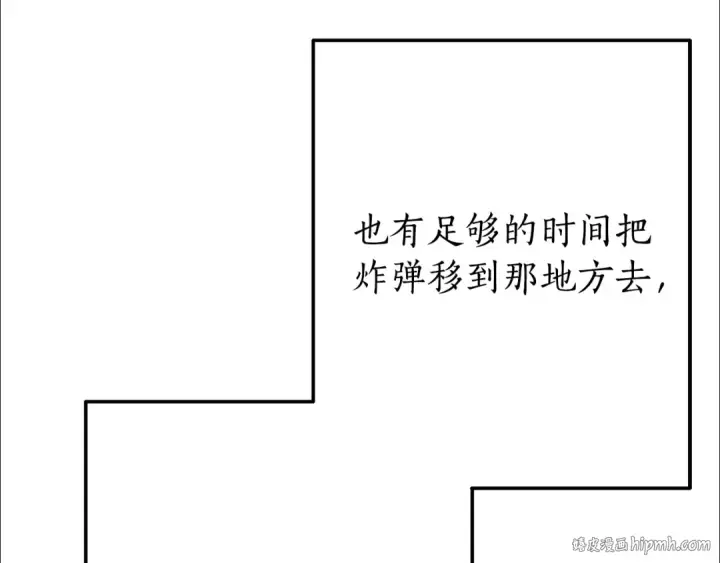 漫画《成为伯爵家的废物》第54话 还有4个第144张图