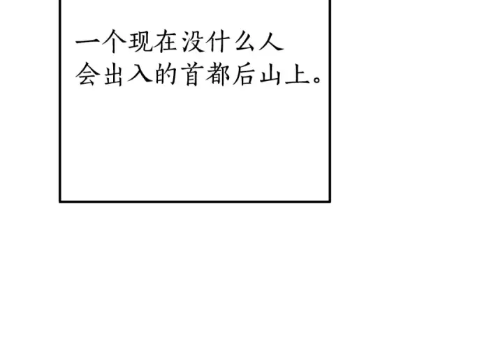 漫画《成为伯爵家的废物》第54话 还有4个第145张图