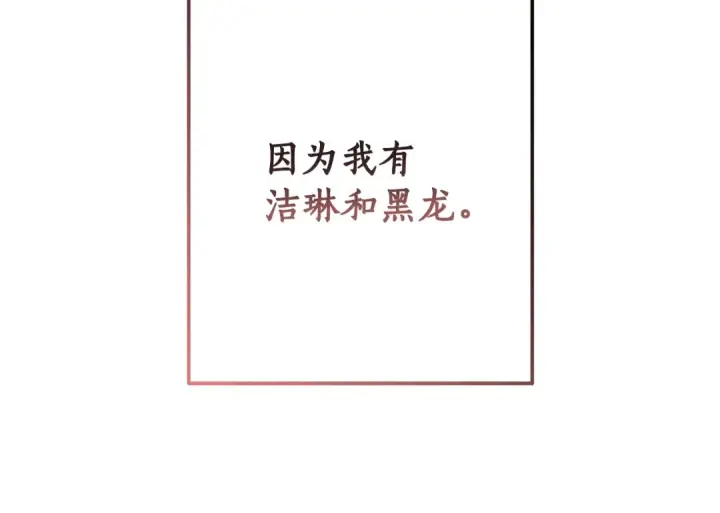 漫画《成为伯爵家的废物》第54话 还有4个第150张图