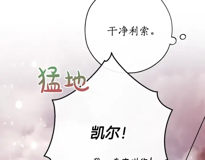 漫画《成为伯爵家的废物》第54话 还有4个第161张图