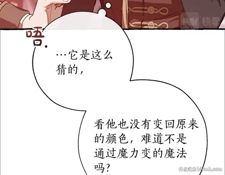 漫画《成为伯爵家的废物》第54话 还有4个第176张图