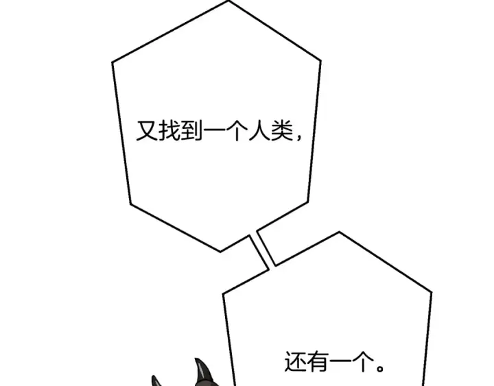 漫画《成为伯爵家的废物》第54话 还有4个第194张图