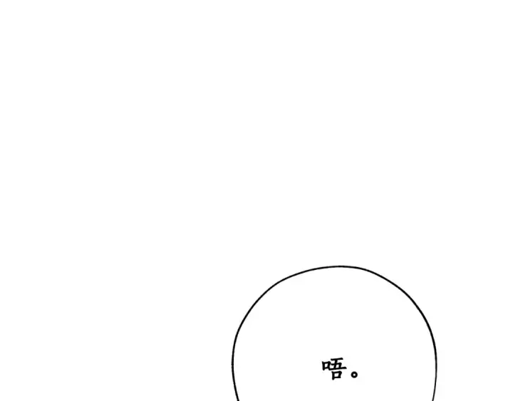 漫画《成为伯爵家的废物》第54话 还有4个第206张图