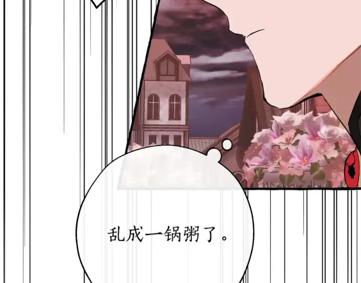 漫画《成为伯爵家的废物》第54话 还有4个第221张图