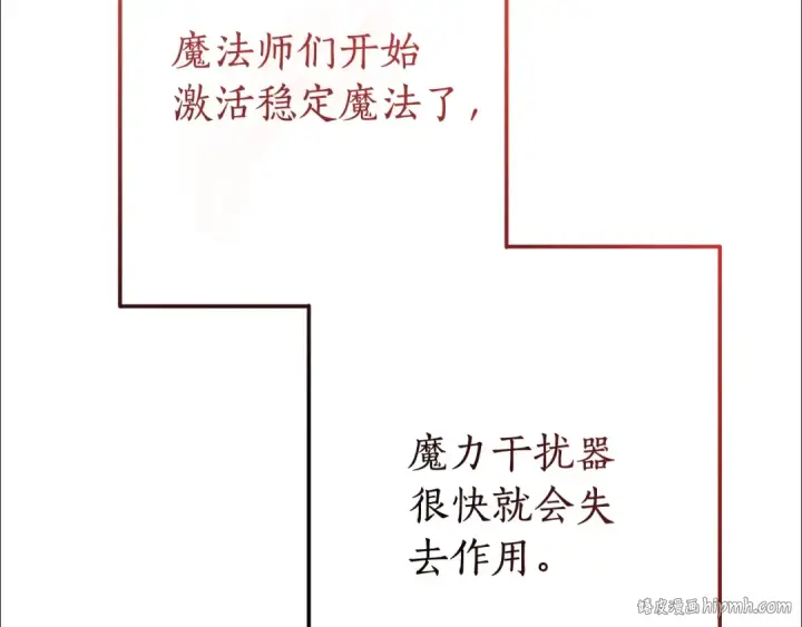 漫画《成为伯爵家的废物》第54话 还有4个第232张图
