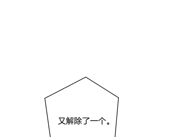 漫画《成为伯爵家的废物》第54话 还有4个第234张图