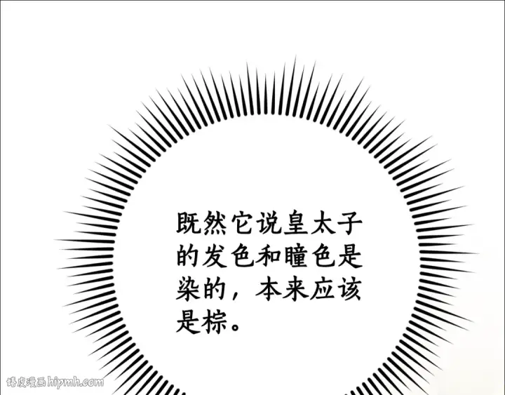 漫画《成为伯爵家的废物》第54话 还有4个第24张图