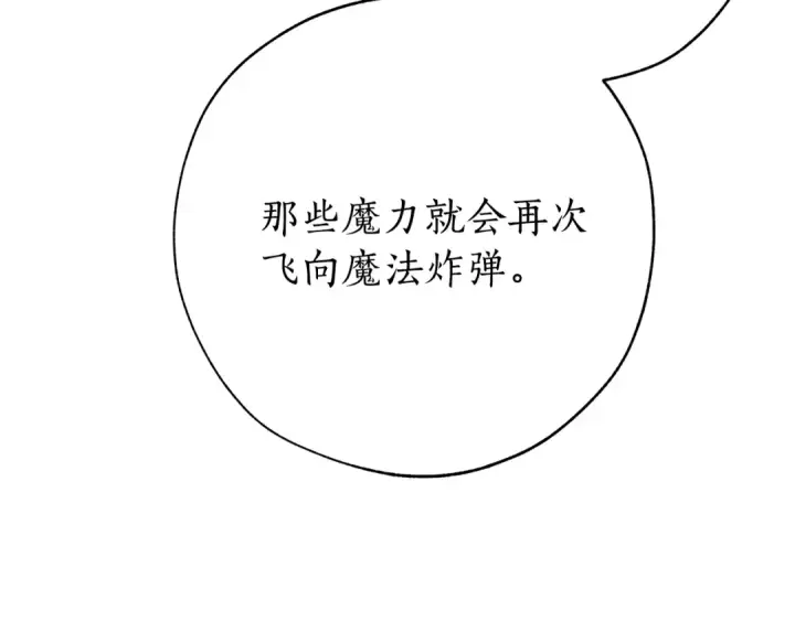 漫画《成为伯爵家的废物》第54话 还有4个第241张图