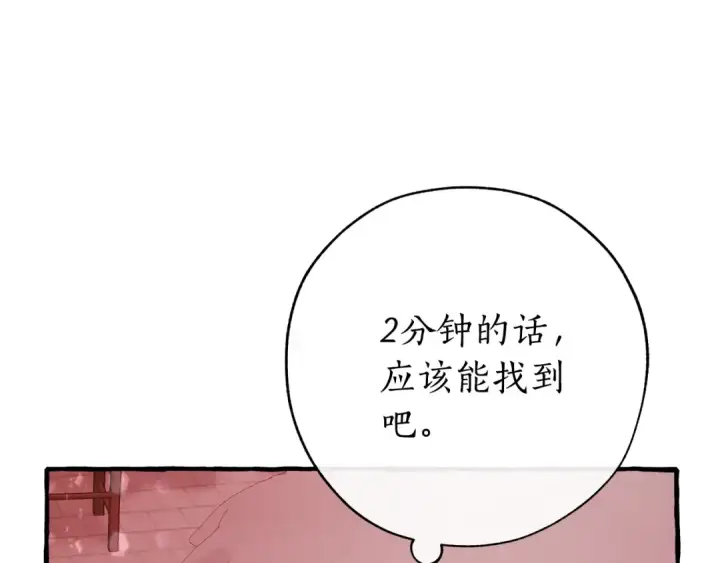 漫画《成为伯爵家的废物》第54话 还有4个第242张图