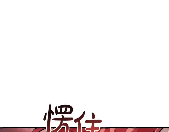 漫画《成为伯爵家的废物》第54话 还有4个第246张图