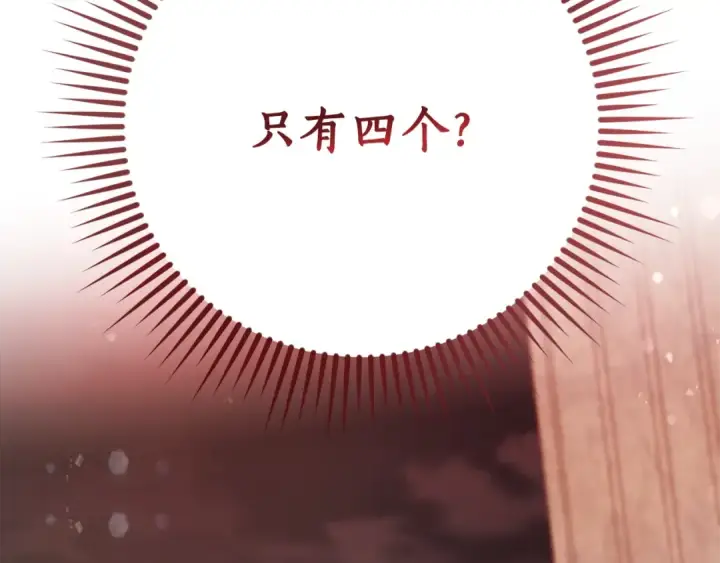 漫画《成为伯爵家的废物》第54话 还有4个第254张图