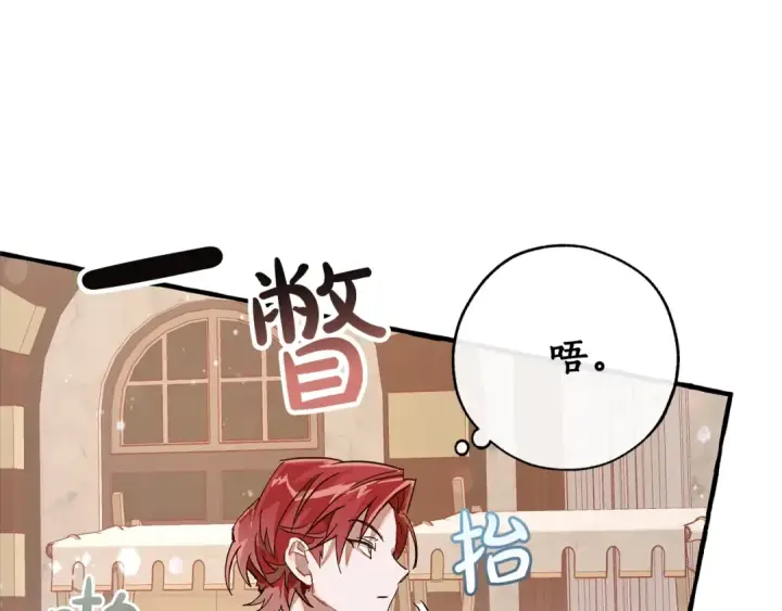 漫画《成为伯爵家的废物》第54话 还有4个第38张图