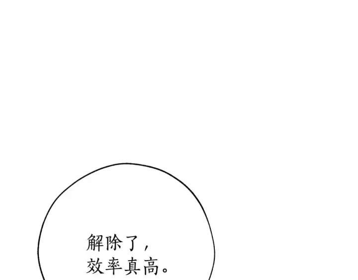 漫画《成为伯爵家的废物》第54话 还有4个第45张图