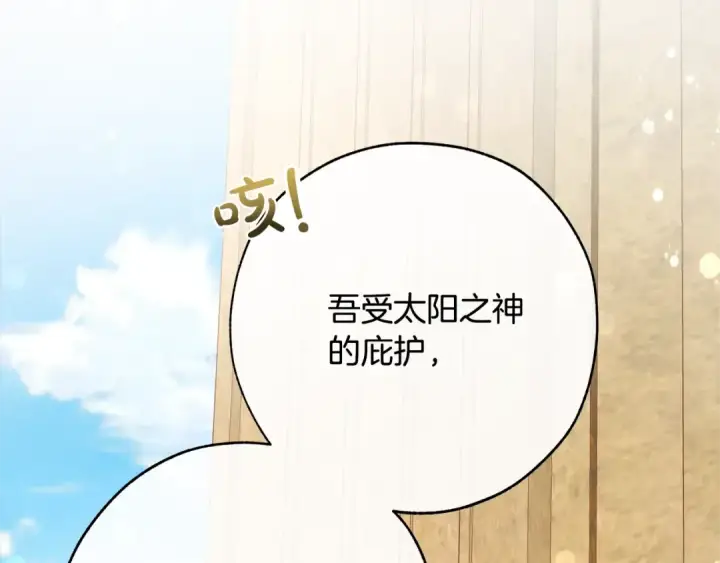 漫画《成为伯爵家的废物》第54话 还有4个第61张图