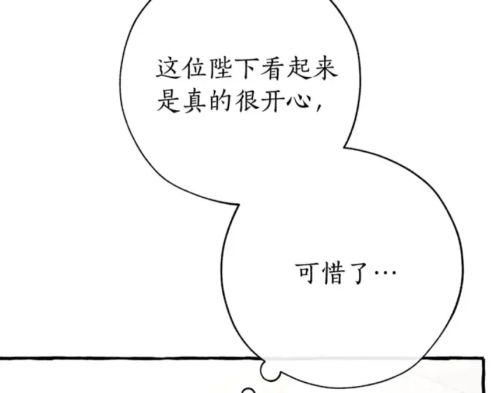 漫画《成为伯爵家的废物》第54话 还有4个第66张图