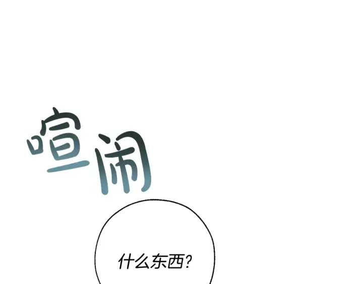 漫画《成为伯爵家的废物》第54话 还有4个第77张图