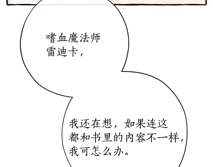 漫画《成为伯爵家的废物》第54话 还有4个第98张图