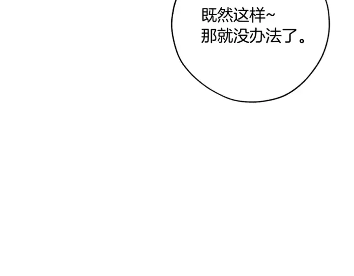 漫画《成为伯爵家的废物》第55话 被迫救人第110张图