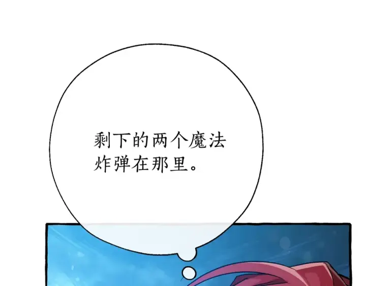 漫画《成为伯爵家的废物》第55话 被迫救人第124张图