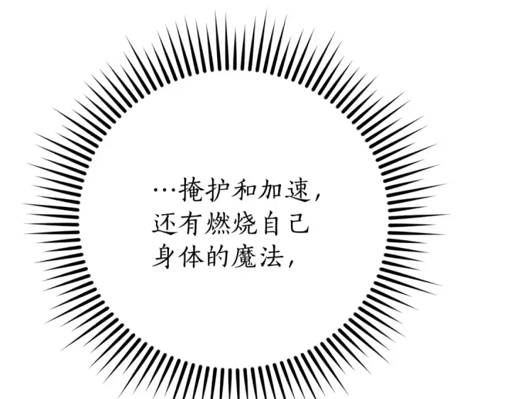 漫画《成为伯爵家的废物》第55话 被迫救人第127张图